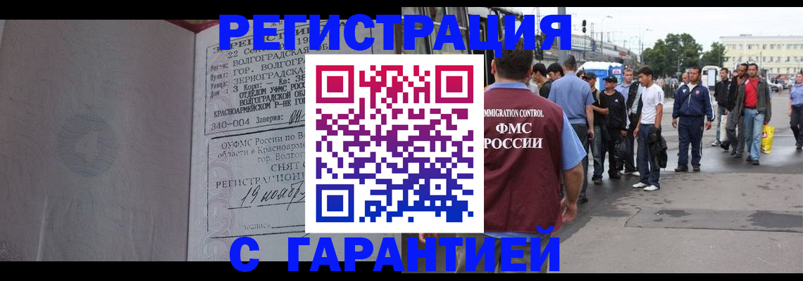 купить прописку в Копейске