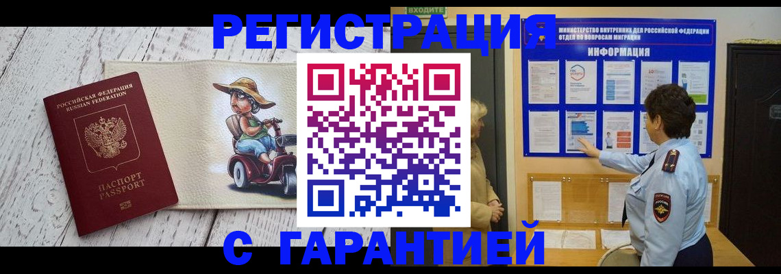 временная прописка в Копейске